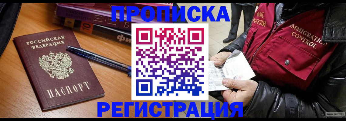 прописка иностранных граждан в Боброве