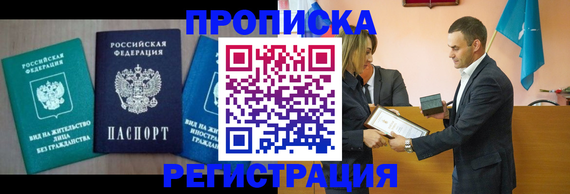 временная прописка в Боброве