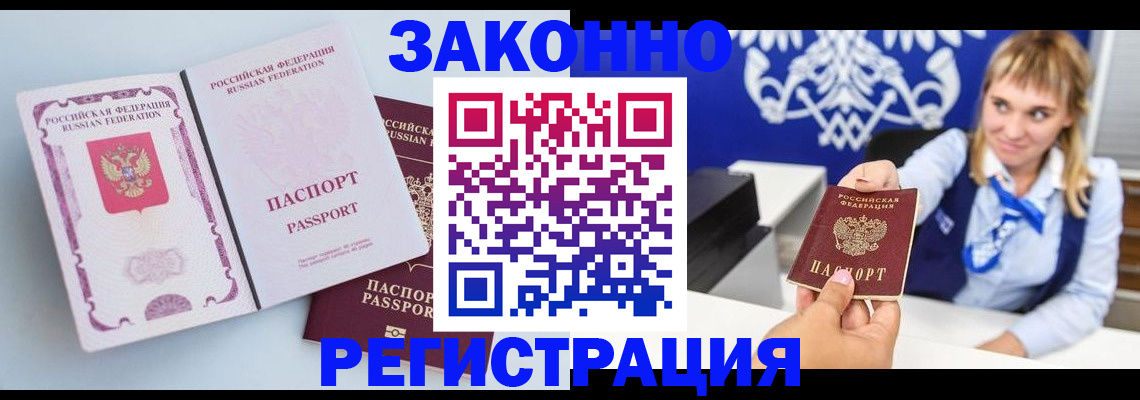 временная регистрация для всех в Боброве