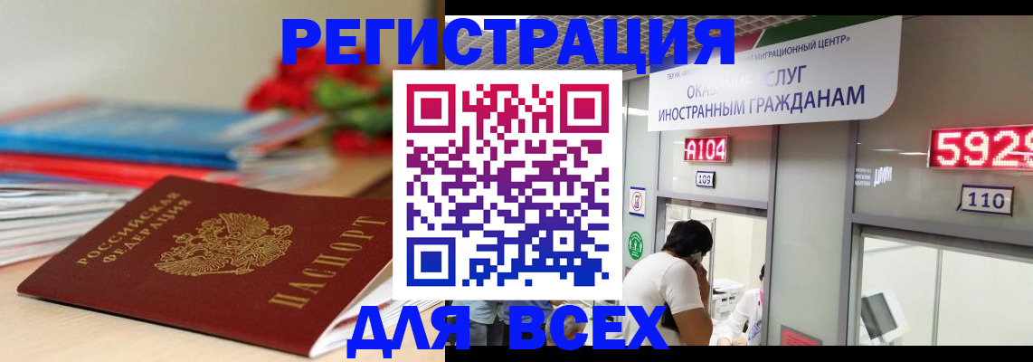 временная регистрация надежно в Боброве
