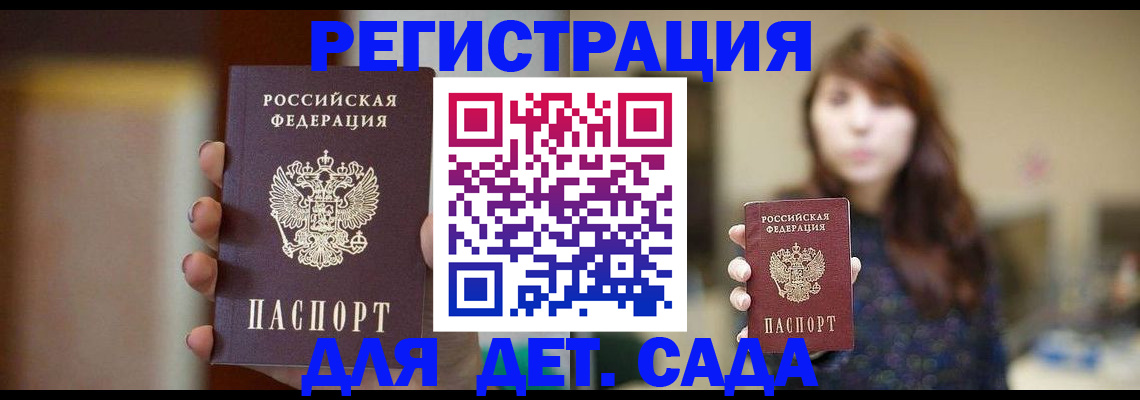 временная регистрация в Боброве