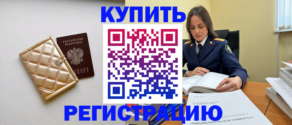временная регистрация недорого в Боброве