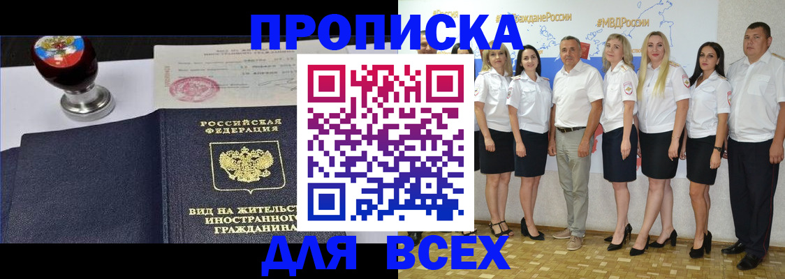 прописка штамп в Боброве