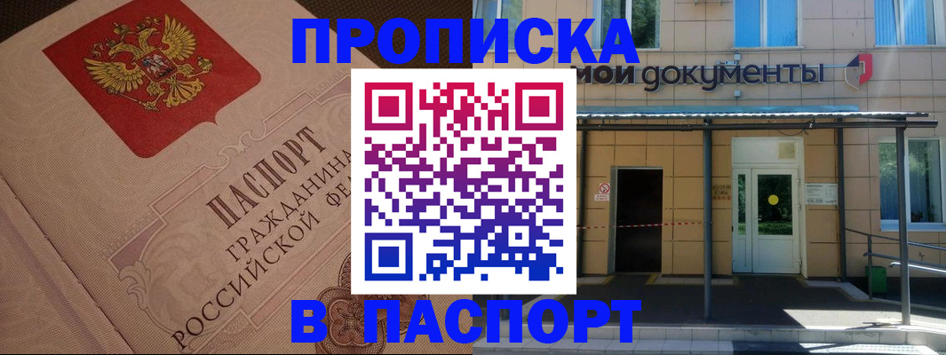 прописка регистрация в Боброве